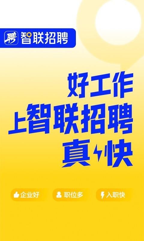 智联招聘_图片1