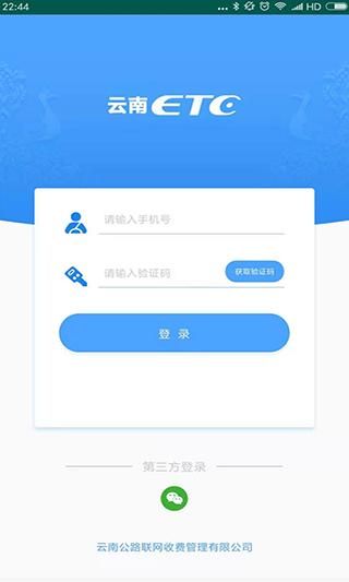 云南ETC_图片2