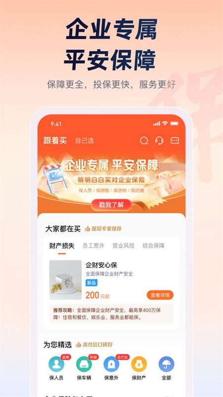 平安企业宝_图片1