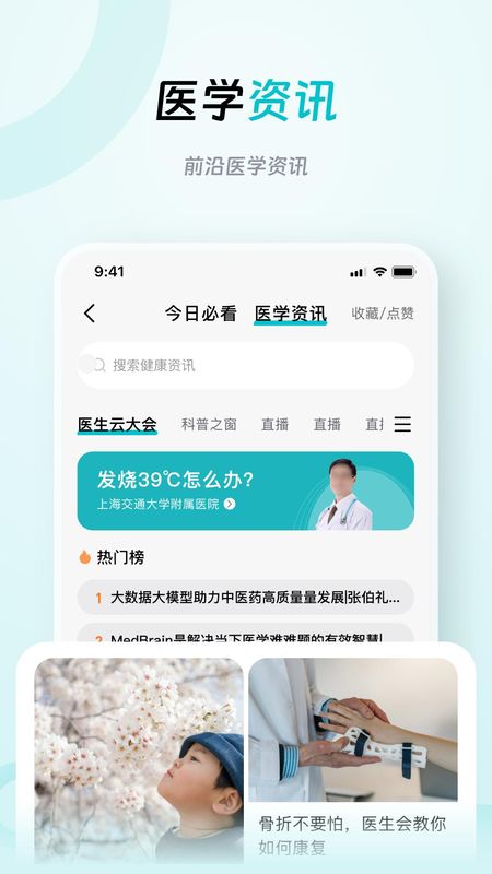 大专家医生版_图片5