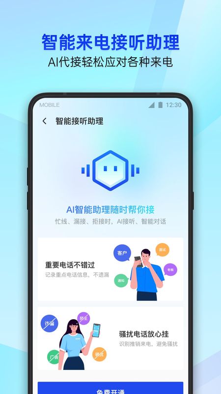 腾讯手机管家_图片1