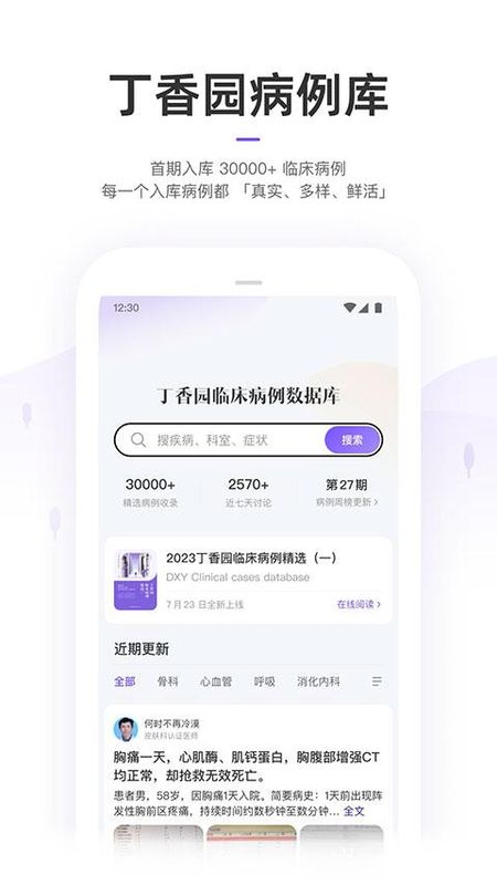 丁香园医学论坛_图片2