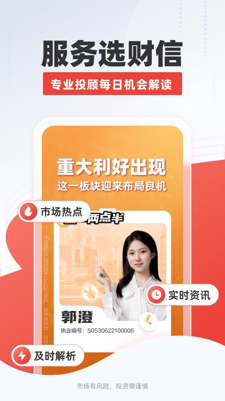 财信证券_图片1