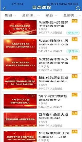 中油e学_图片2
