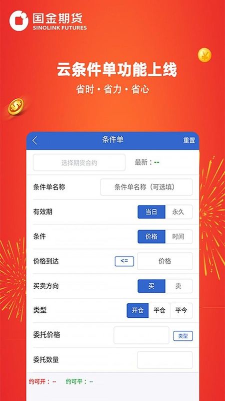 国金好交易_图片1