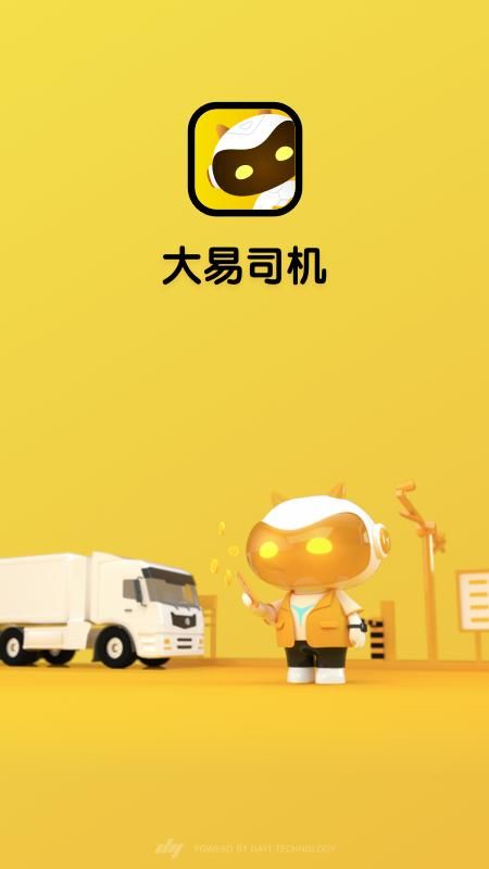 大易司机_图片1