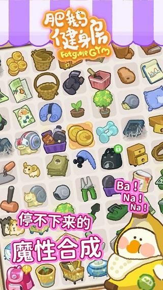 肥鹅健身房游戏_图片4