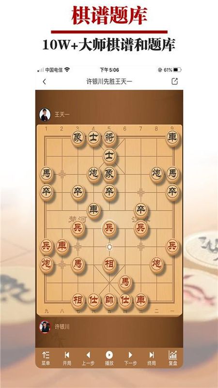 王者象棋_图片3
