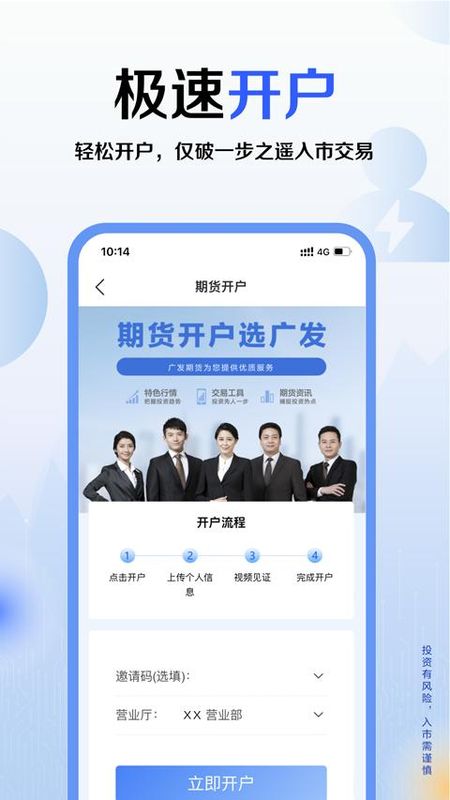广发期货小添财_图片5