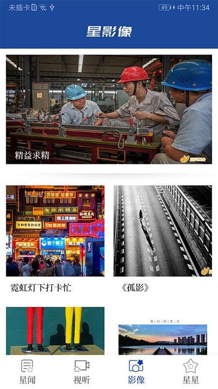 星辰头条_图片3