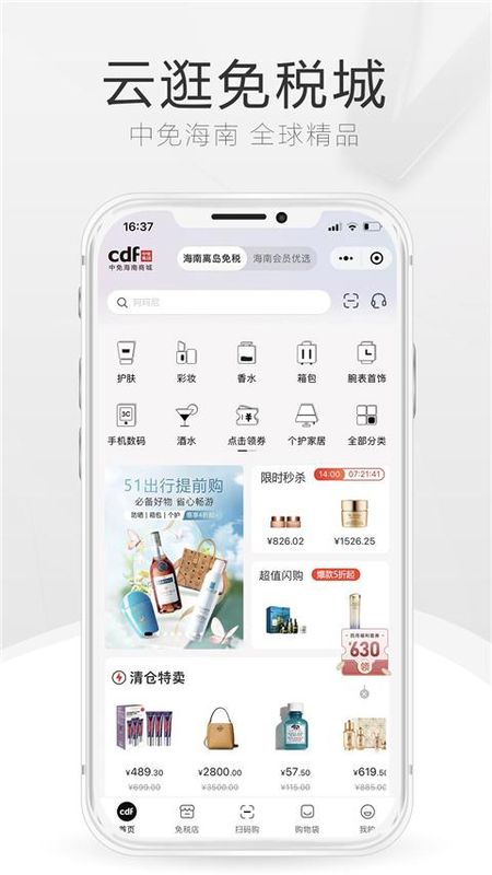 cdf海南免税官方商城_图片1