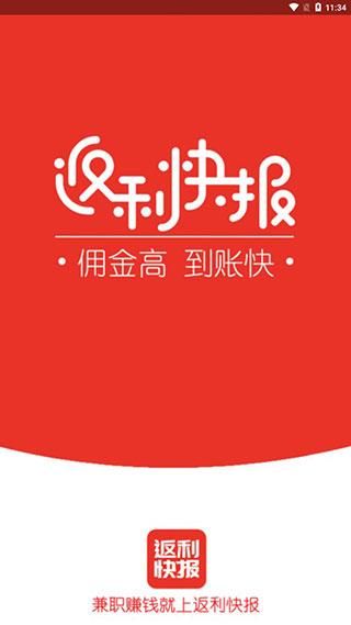 返利快报_图片1
