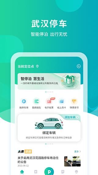 武汉停车_图片4