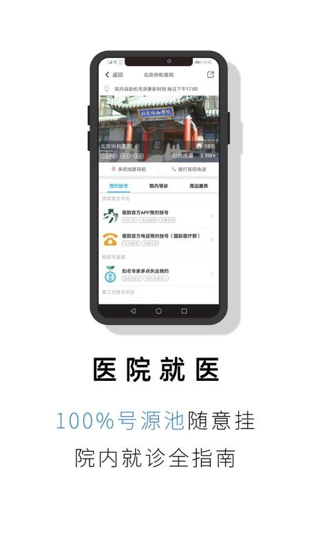 就医号_图片3