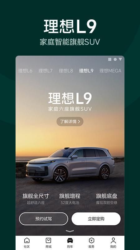 理想汽车_图片1