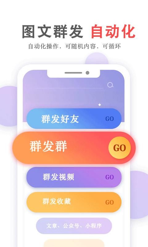 群发无忧_图片1
