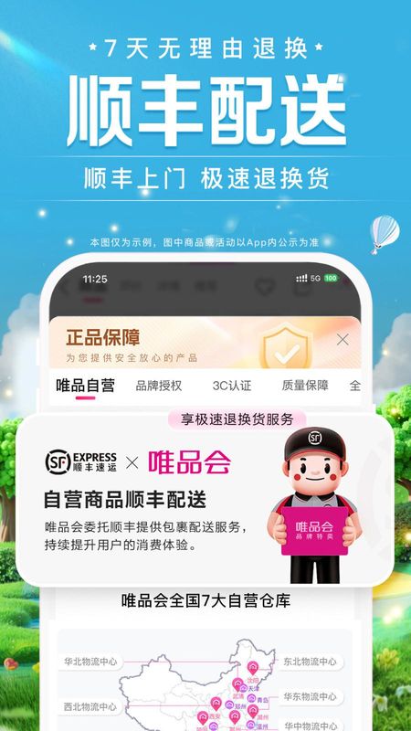 唯品会_图片3