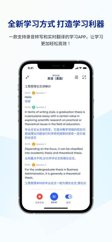 LectMate 有道留学听课宝_图片3