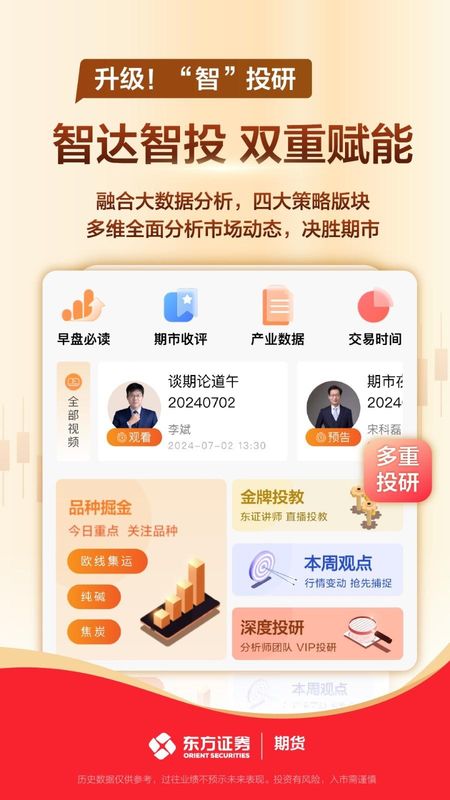 东方证券期货_图片3