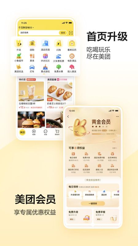 美团_图片1