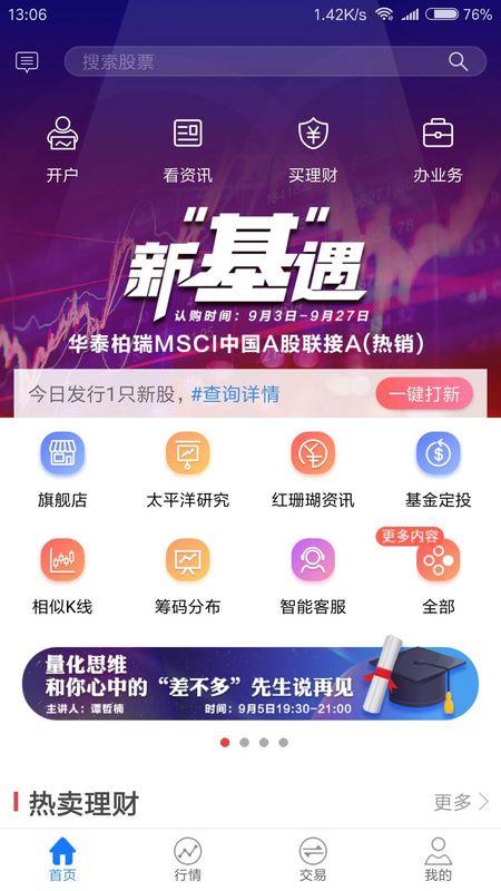 太平洋证券_图片4
