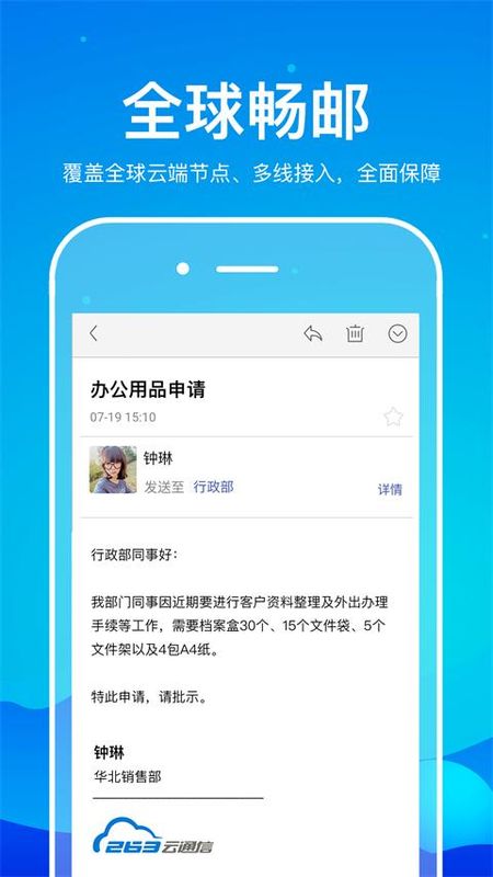 263企业邮箱_图片2