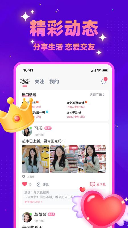 同城探蜜_图片3