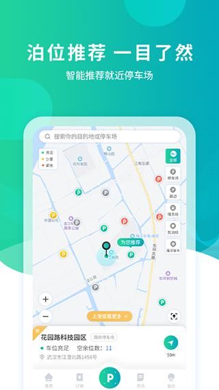 武汉停车_图片5