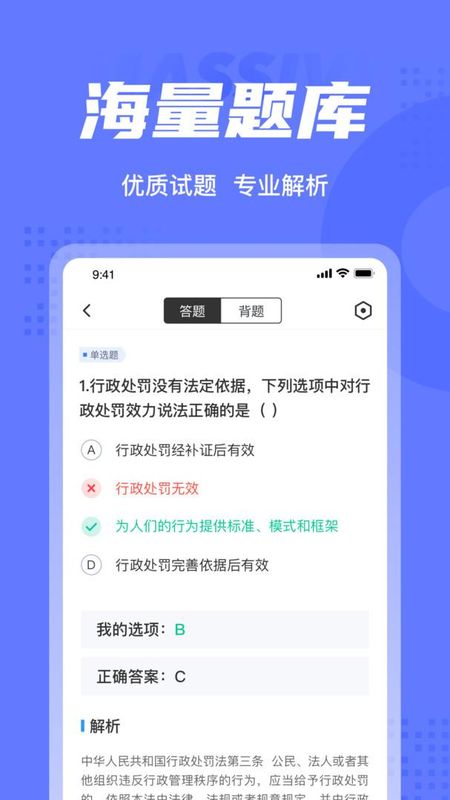 执法资格考试聚题库_图片3