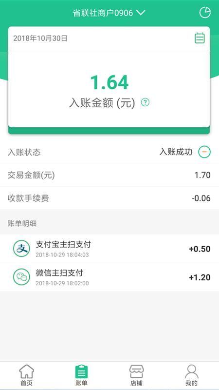 惠支付商户版_图片4