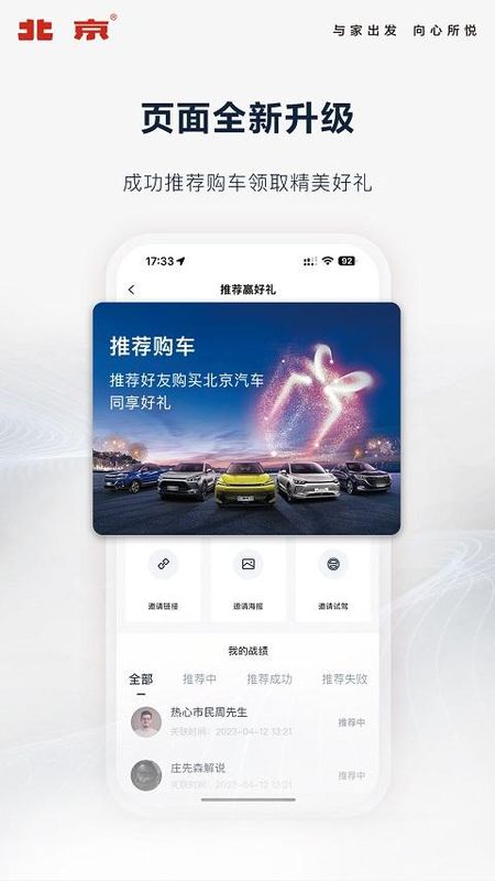北京汽车_图片3