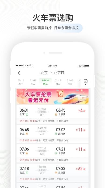 航旅纵横_图片2