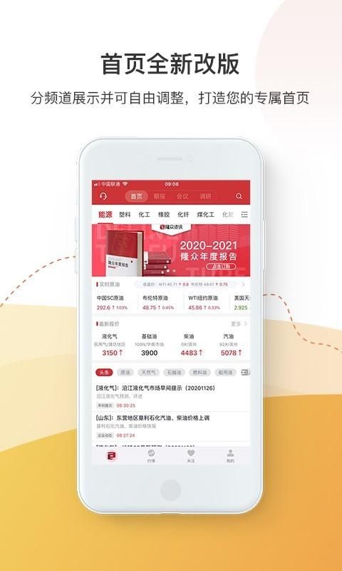 隆众资讯_图片1