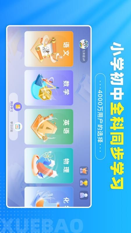 学宝_图片1