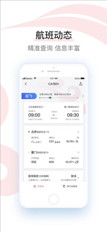 中国国航_图片5