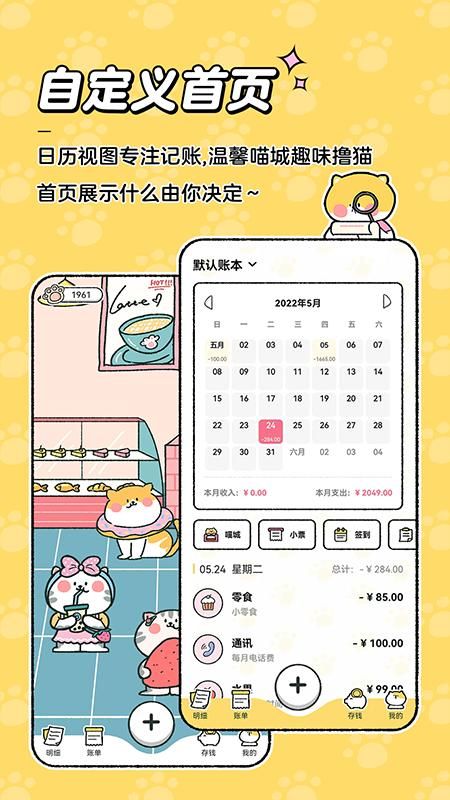 喵喵记账_图片4