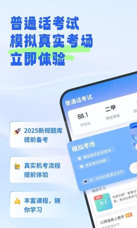 普通话考试_图片1
