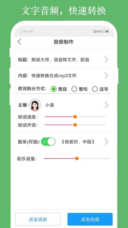 朗读大师_图片4