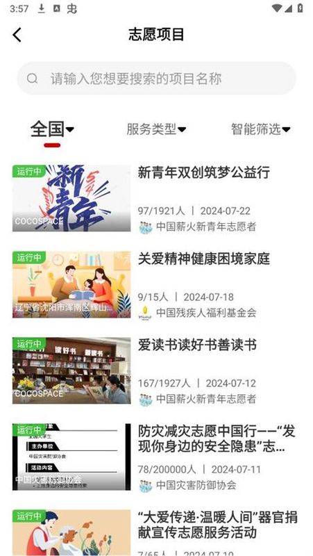 中国志愿_图片4