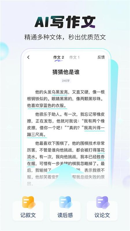 小猿作文_图片4