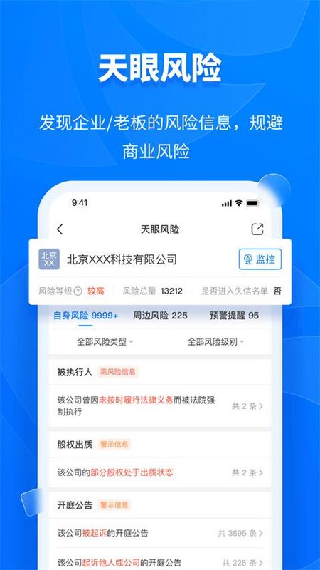 天眼查企业信用查询_图片5