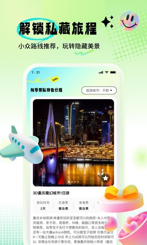 果游_图片3