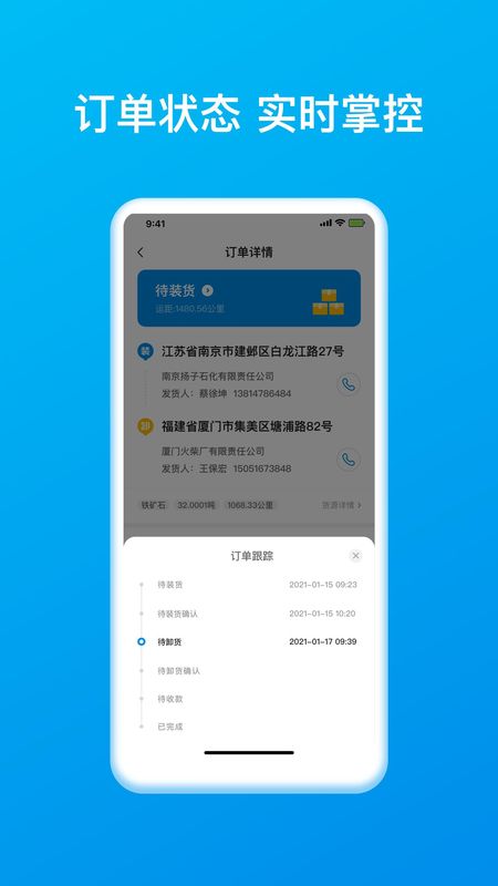 智通三千司机APP_图片3