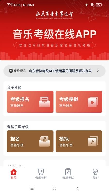 山东音协考级_图片1