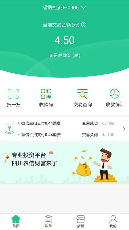 惠支付商户版_图片2