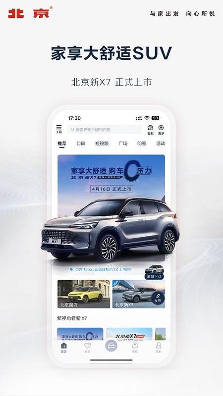 北京汽车_图片1