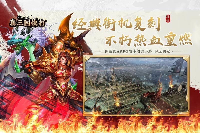 真三国快打_图片1
