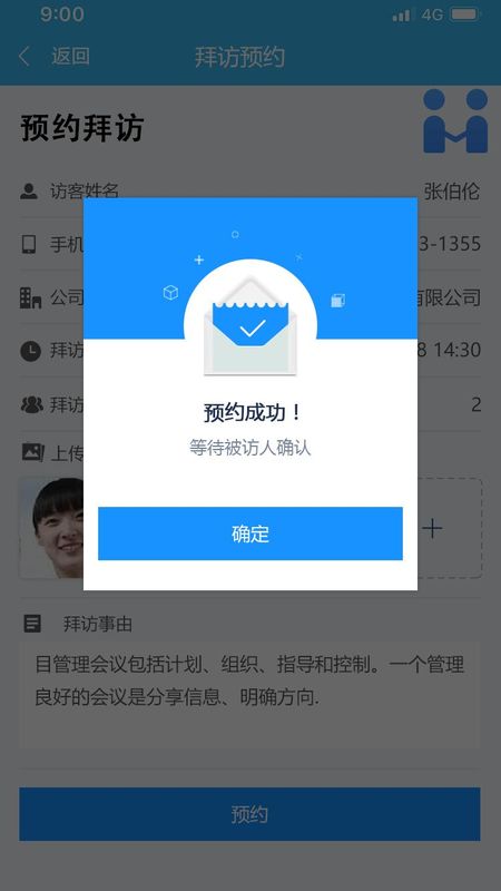 申勤访客通_图片4