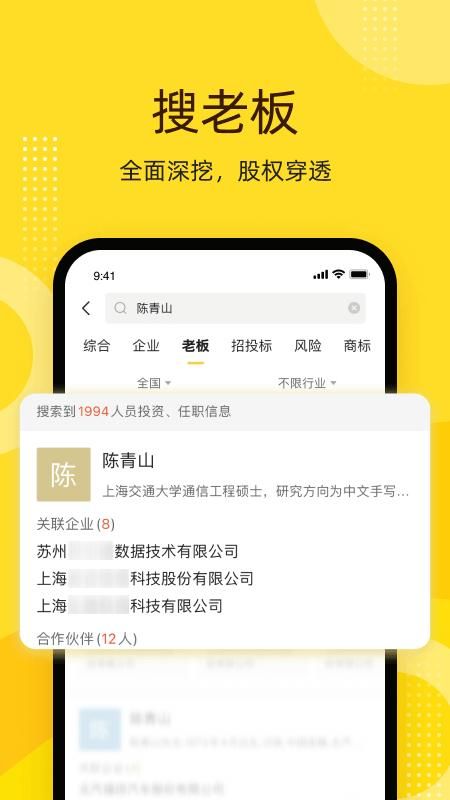 启信宝_图片3