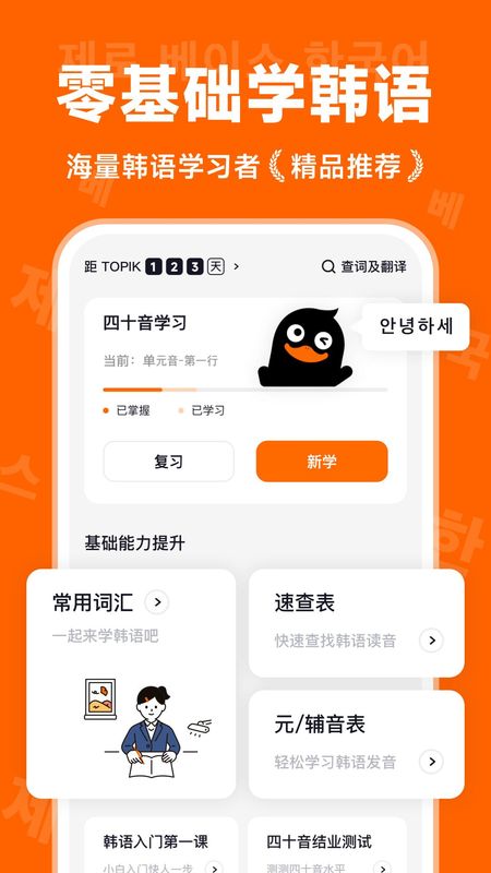 冲鸭韩语_图片1